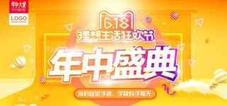 618黄色立体渐变促销优惠海报图片