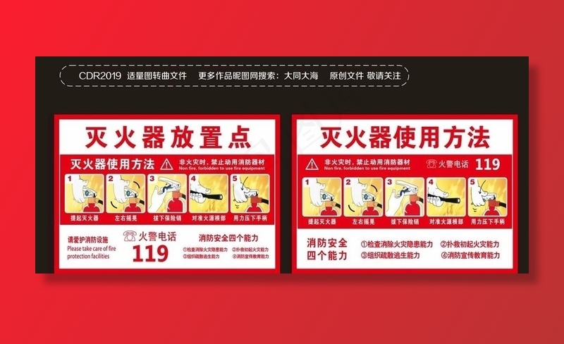 灭火器使用方法图片cdr矢量模版下载
