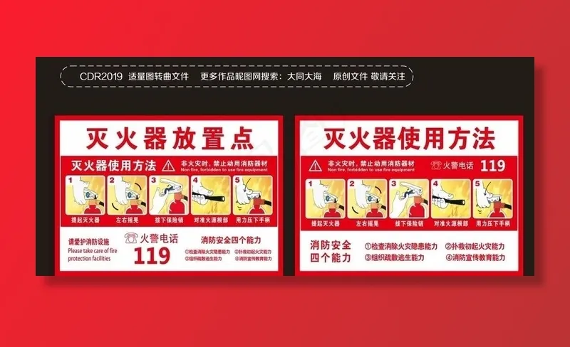 灭火器使用方法图片cdr矢量模版下载