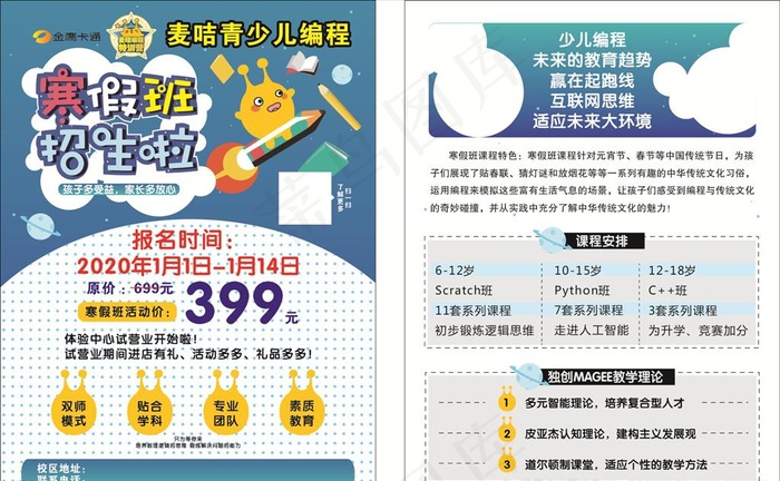寒假招生A4宣传单 培训班DM图片
