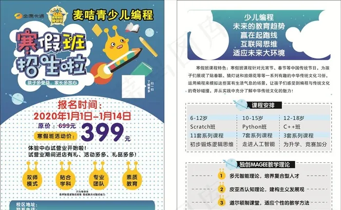 寒假招生A4宣传单 培训班DM图片cdr矢量模版下载