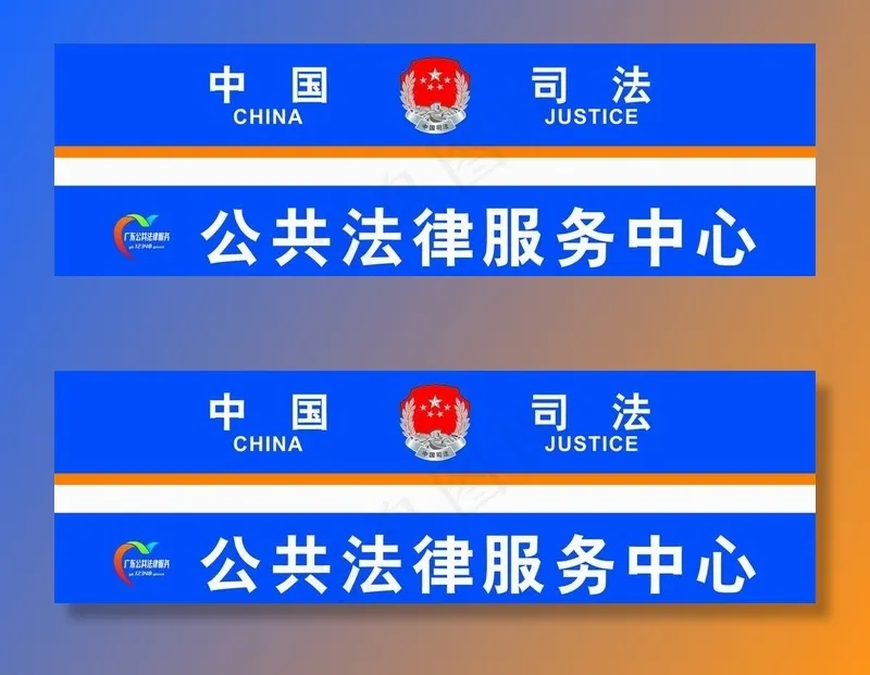 中国司法所图片