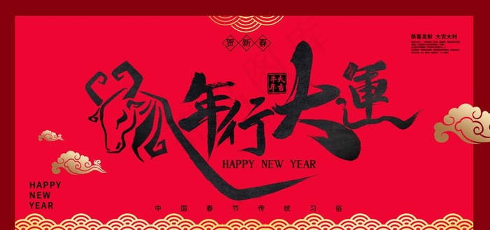 2021牛年图片psd模版下载