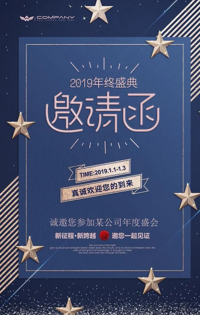 邀请函图片(3366X5049(DPI:300))psd模版下载