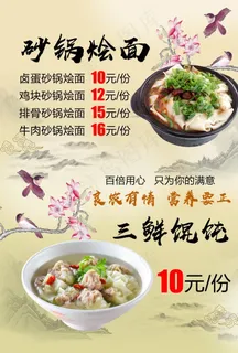 砂锅烩面 广告设计图片