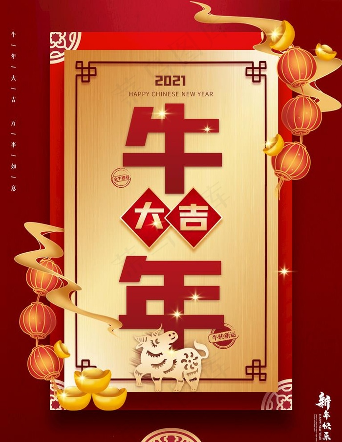 牛年图片(3543X4724(DPI:150))psd模版下载
