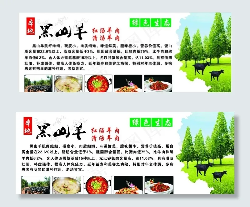 黑山羊图片(3630X1470)cdr矢量模版下载