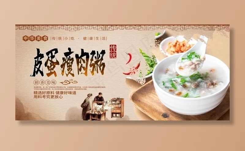 皮蛋瘦肉粥图片(3467X1667(DPI:200))psd模版下载