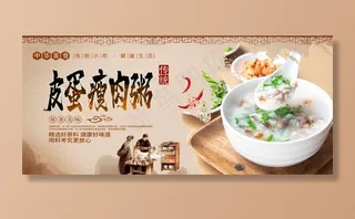 皮蛋瘦肉粥图片