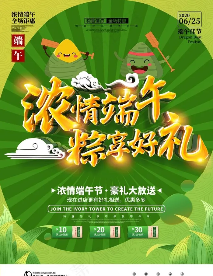 端午节图片(3543X4734(DPI:150))psd模版下载