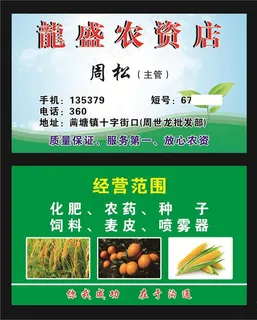 农资经营部名片图片