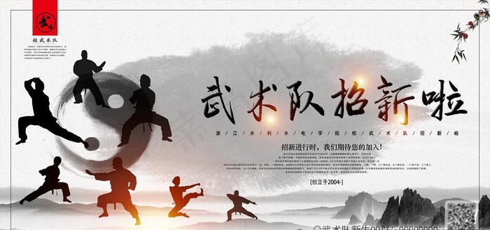 武术社招新展板图片