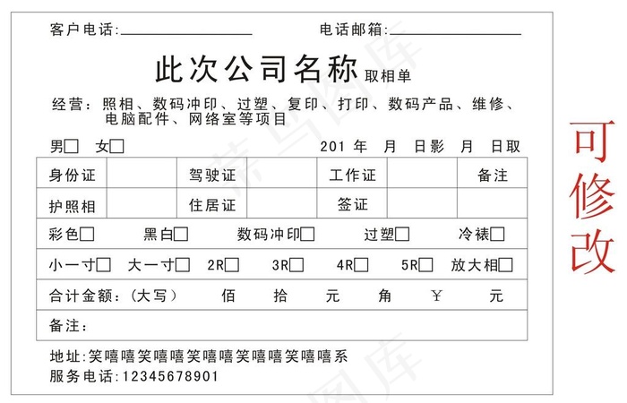 照相收据模板图片