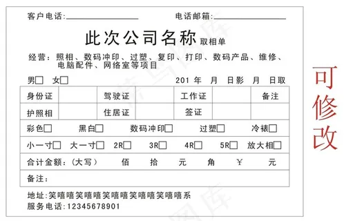 照相收据模板图片