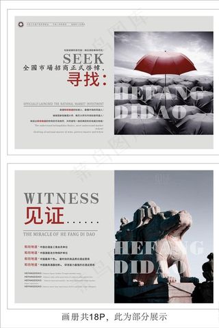 招商画册图片