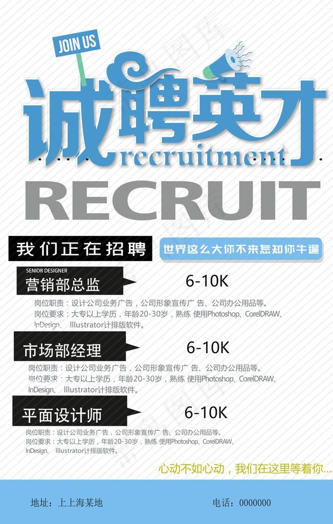 简约蓝色企业招聘海报展架图片