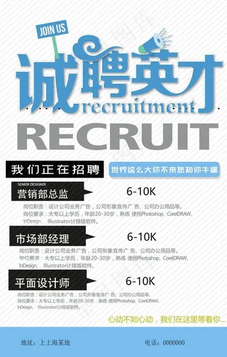 简约蓝色企业招聘海报展架图片