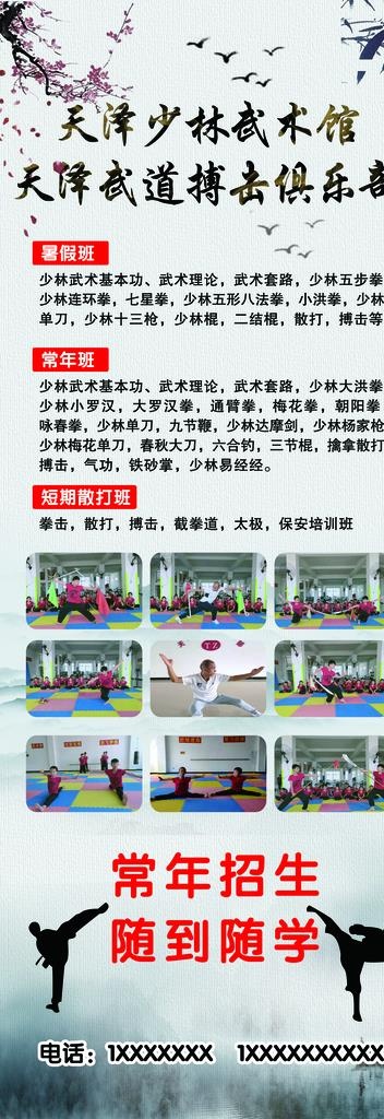 武术 武术海报 武术协会图片(2362X6299(DPI:100))psd模版下载