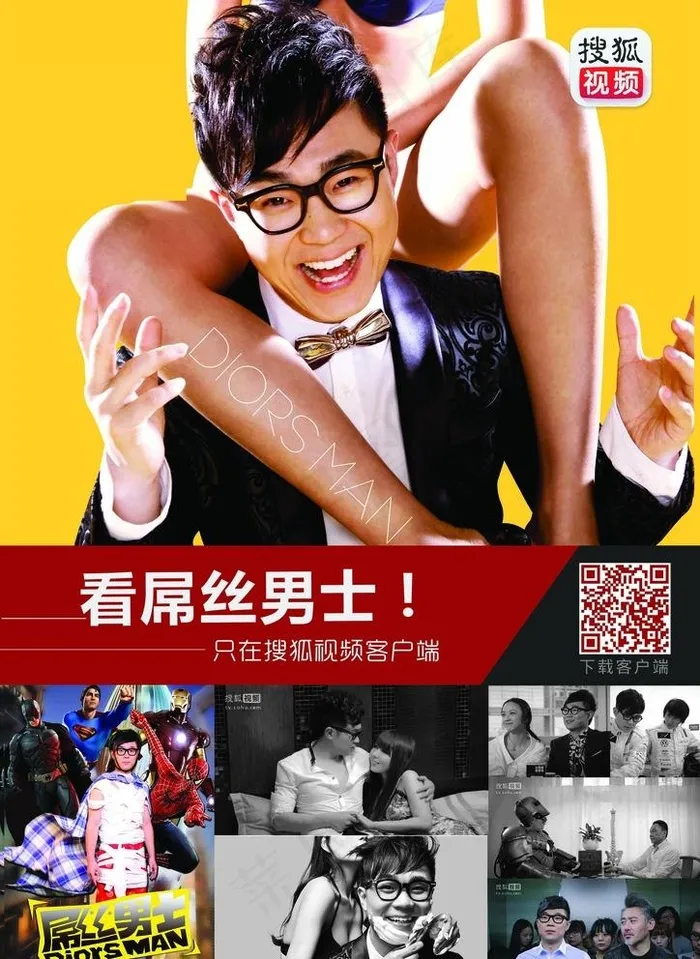 屌丝男士海报图片(2197X3106(DPI:300))psd模版下载