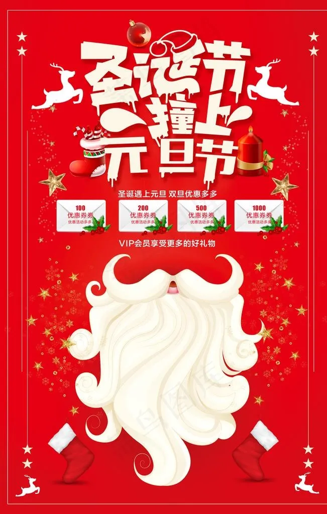 圣诞节图片(4724X7087(DPI:200))psd模版下载