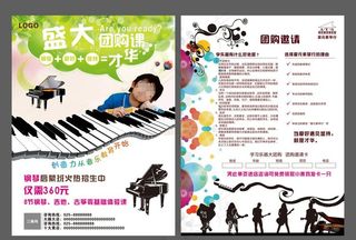 琴行宣传单页图片