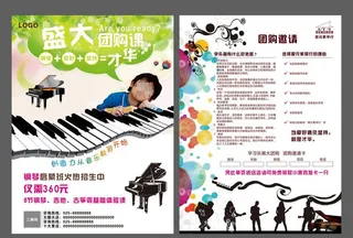 琴行宣传单页图片