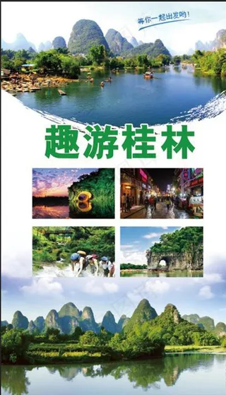 桂林旅游图片