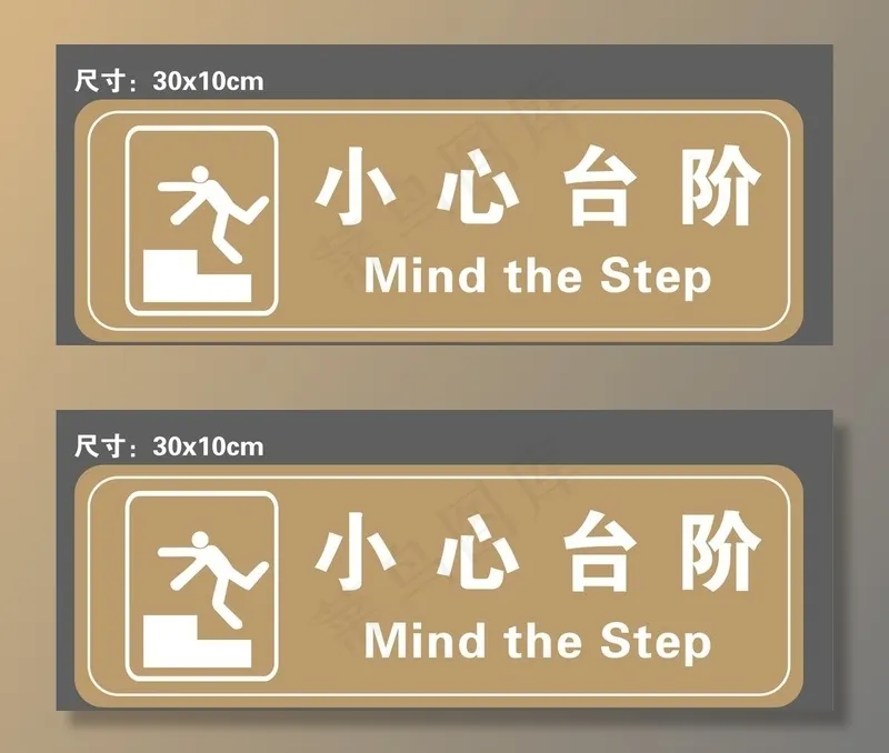 小心台阶图片eps,ai矢量模版下载