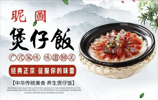 煲仔饭海报图片