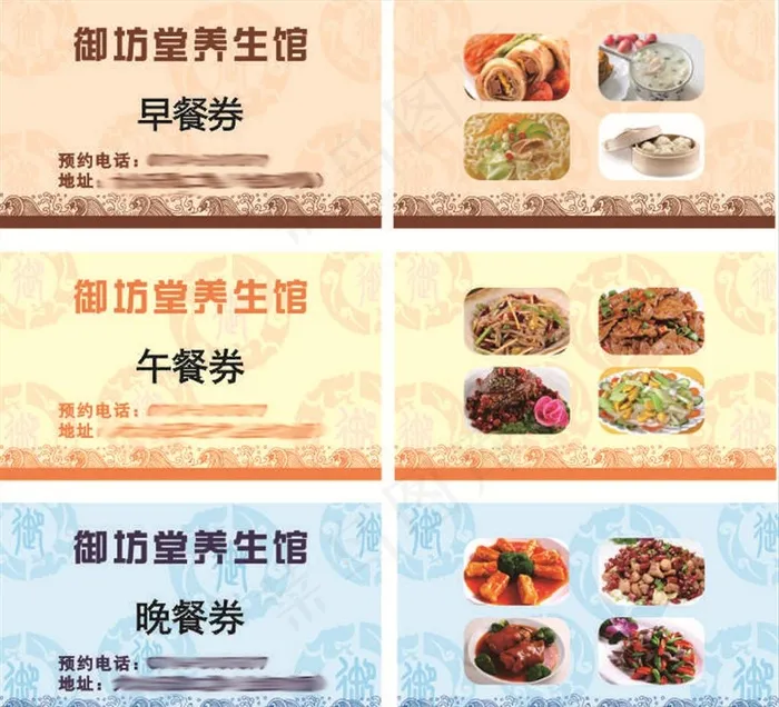 餐券图片cdr矢量模版下载