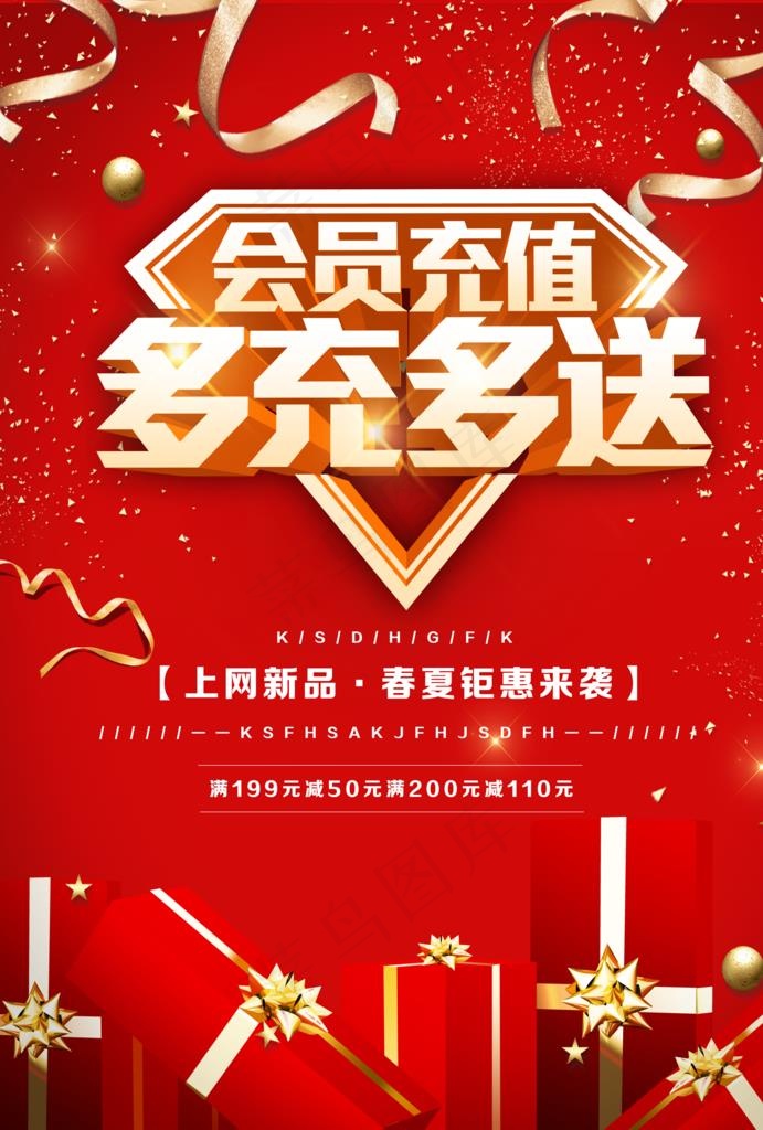 会员充值图片(3543X5020(DPI:150))psd模版下载