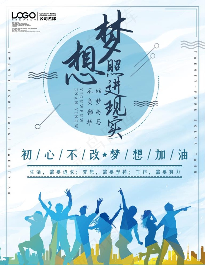 青春励志海报图片(3543X4724(DPI:150))psd模版下载