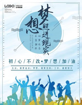 青春励志海报图片