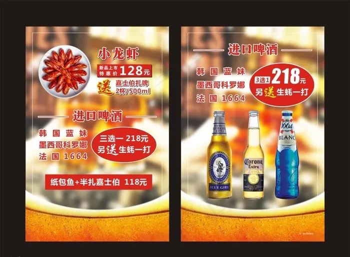 小龙虾啤酒海报图片(600X900)cdr矢量模版下载