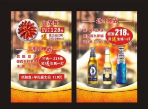 小龙虾啤酒海报图片