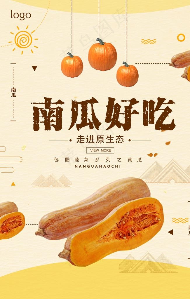 简约南瓜美食南瓜海报图片(3543X5315(DPI:150))psd模版下载
