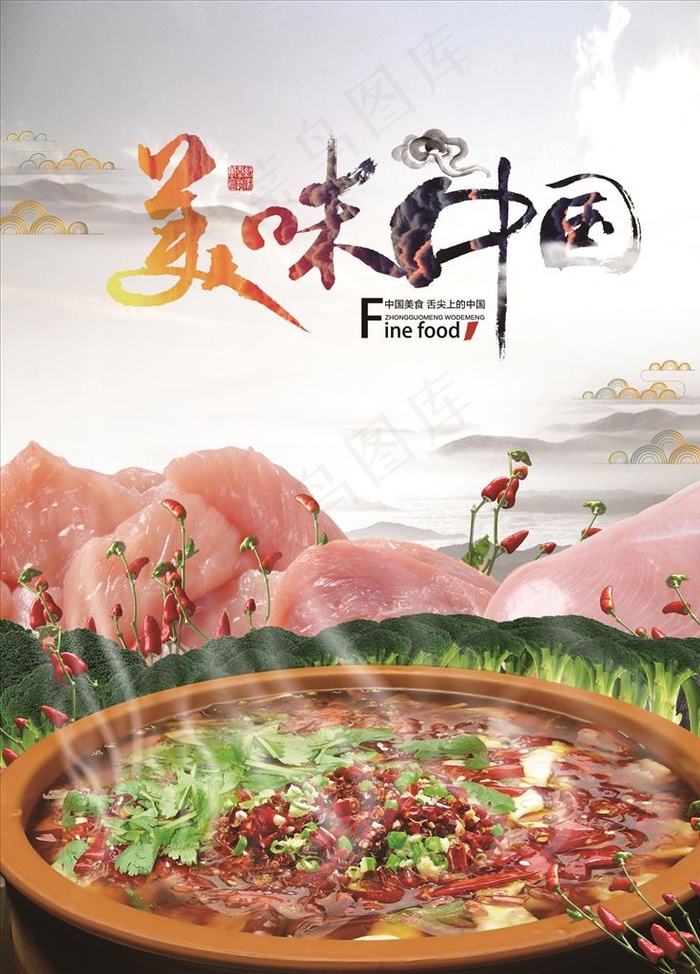 中国饮食文化图片(3543X4724(DPI:150))psd模版下载