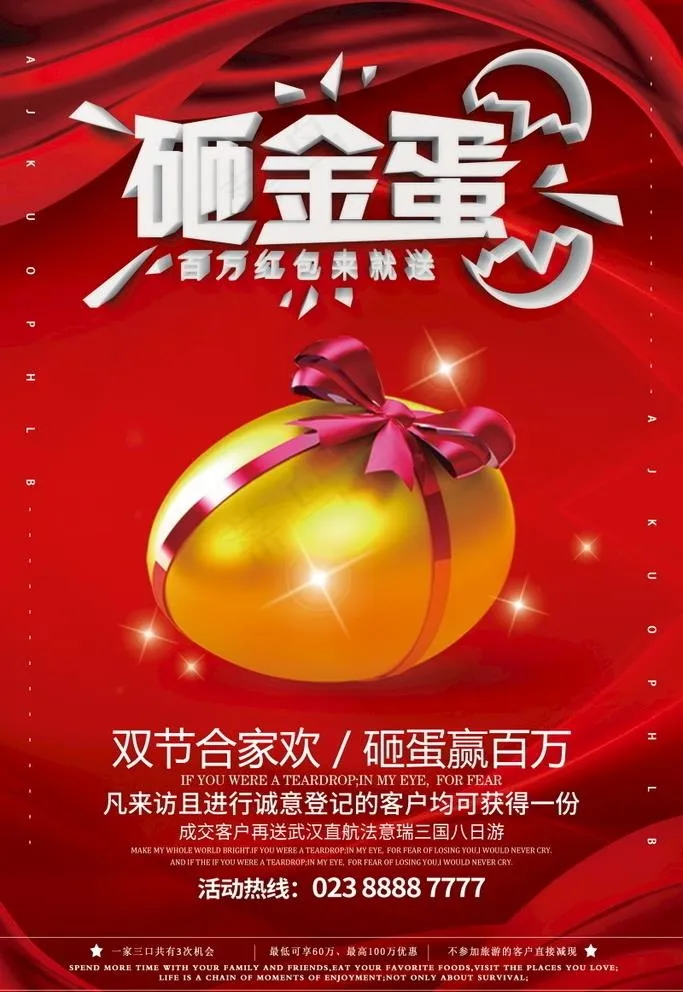 砸金蛋图片(3543X5315(DPI:150))psd模版下载