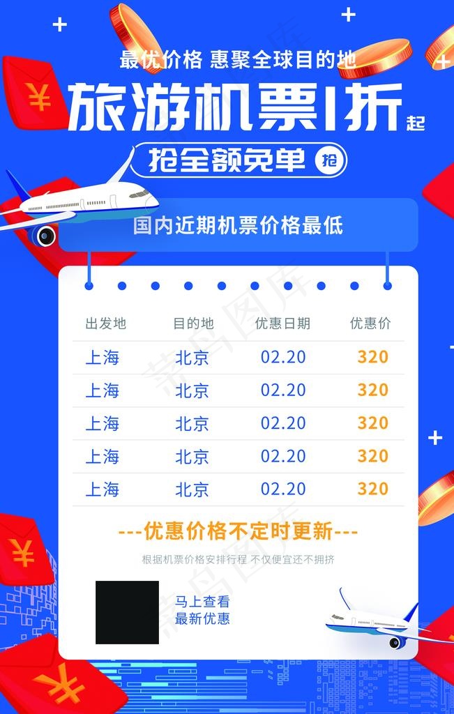 机票图片psd模版下载
