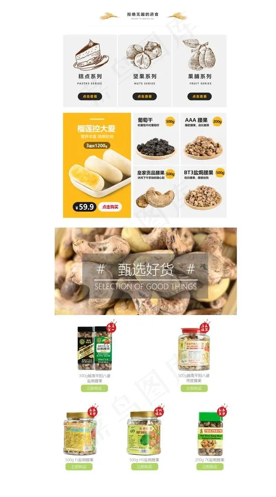 坚果产品淘宝主页图片(1920X3274(DPI:72))psd模版下载