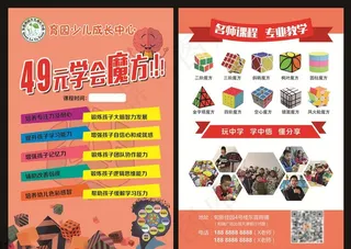 魔方单页图片