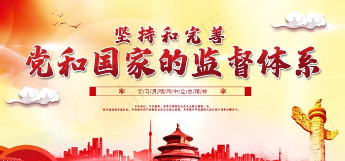 党建图片(3543X1772(DPI:150))psd模版下载