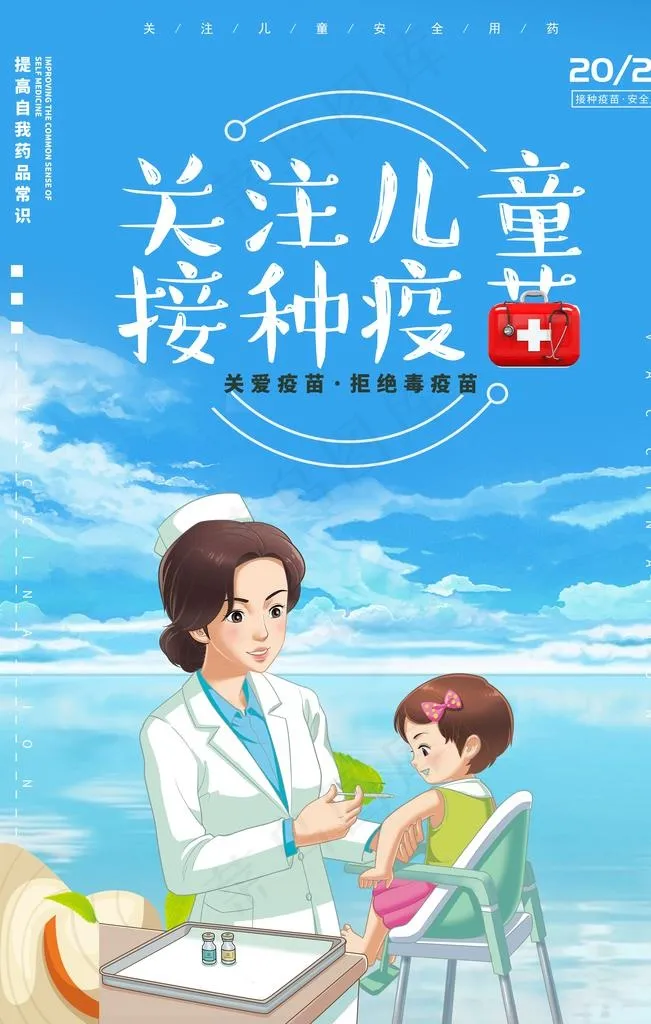 关注儿童接种疫苗图片(3543X5315(DPI:150))psd模版下载