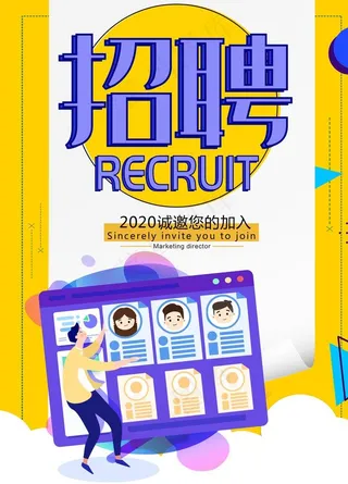 招聘图片