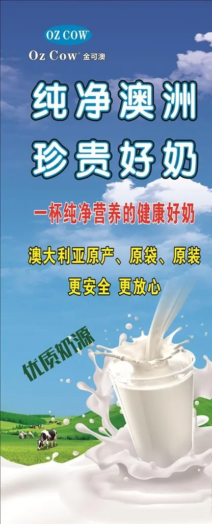 牛奶展架图片cdr矢量模版下载