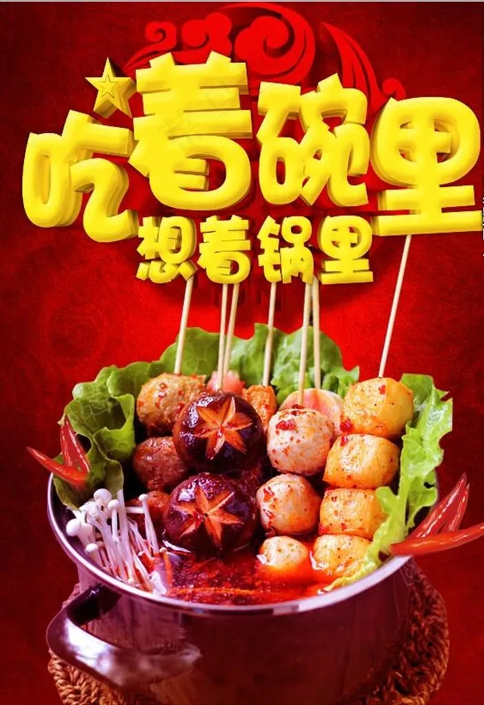 火锅海报图片(4724X6575(DPI:100))psd模版下载