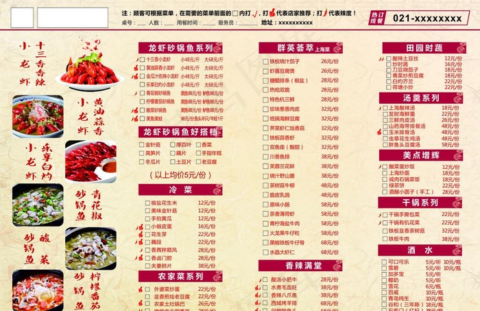 乐享饭成新菜单 最新图片