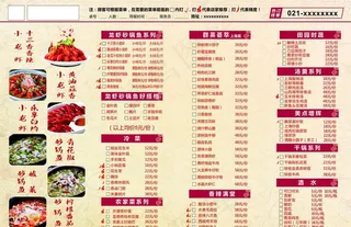 乐享饭成新菜单 最新图片