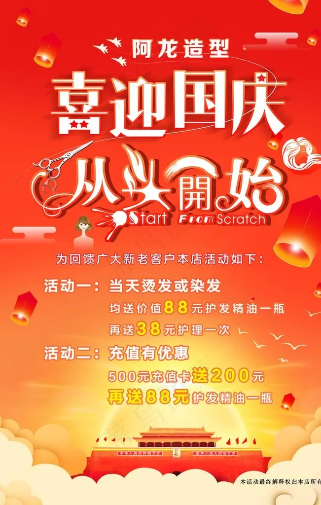 理发店海报图片(3543X5315(DPI:150))psd模版下载