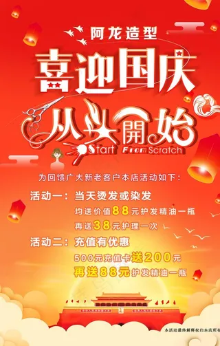 理发店海报图片